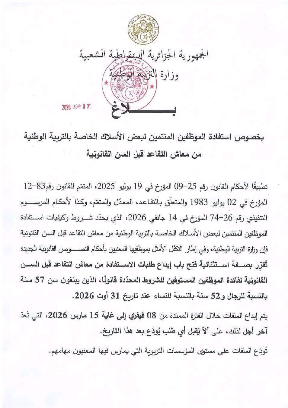 جديد التقاعد